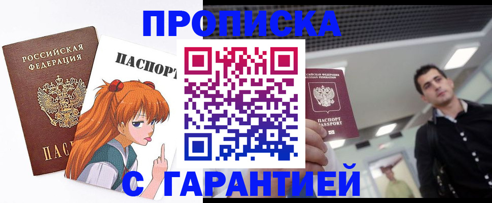 временная регистрация надежно в Реутове