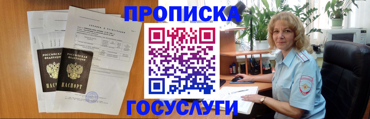 временная регистрация 2025 в Реутове