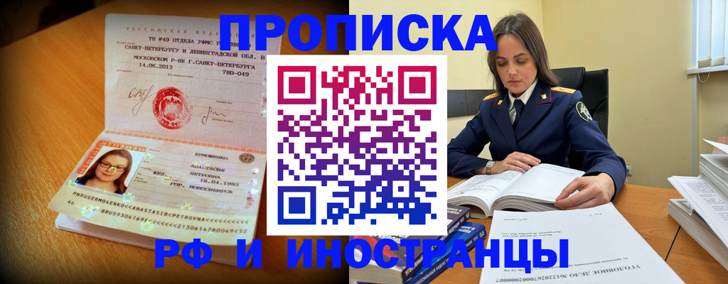 временная прописка в Реутове