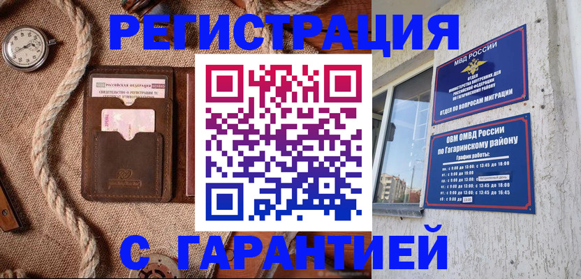 временная регистрация поиск в Реутове