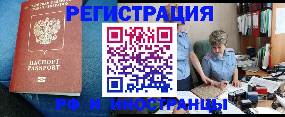 прописка от собственника в Реутове